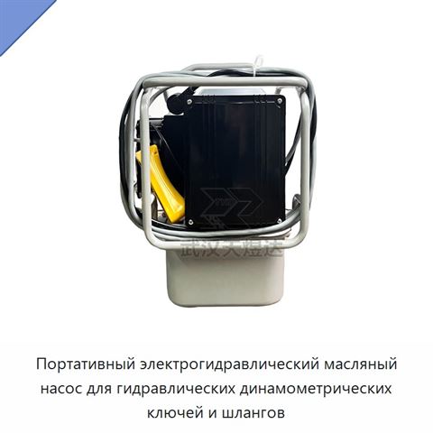 Переносная трёхступенчатая электрогидравлическая насосная станция 700 бар с автоматическим переключением подачи для гидравлических динамометрических гайковёртов