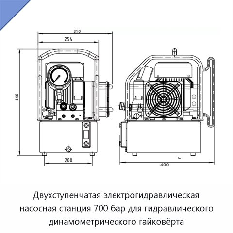 Двухступенчатая электрогидравлическая насосная станция 700 бар для гидравлического динамометрического гайковёрта