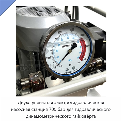 Двухступенчатая электрогидравлическая насосная станция 700 бар для гидравлического динамометрического гайковёрта
