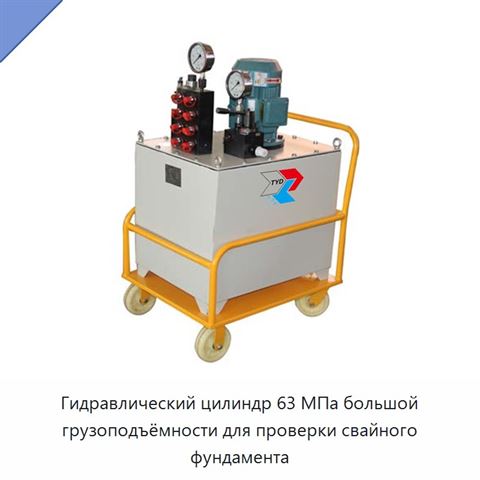 Двусторонние гидравлические цилиндры-домкраты 63 МПа для контроля и испытаний свайных фундаментов, 200–1200 т