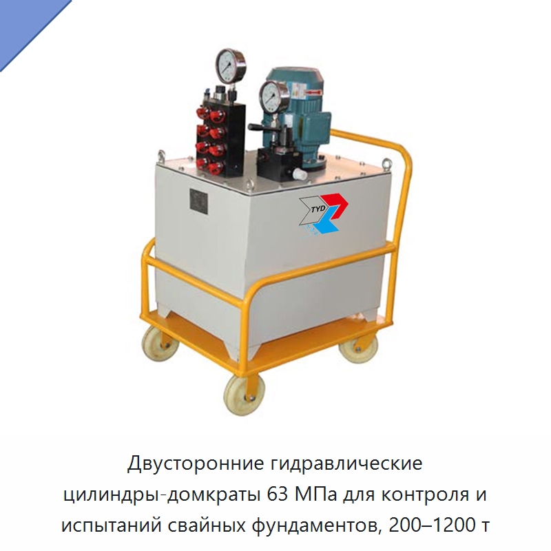 Двусторонние гидравлические цилиндры-домкраты 63 МПа для контроля и испытаний свайных фундаментов, 200–1200 т — Домкраты