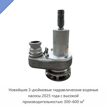 Гидравлический погружной насос для воды и шлама с подачей до 600 м³/ч