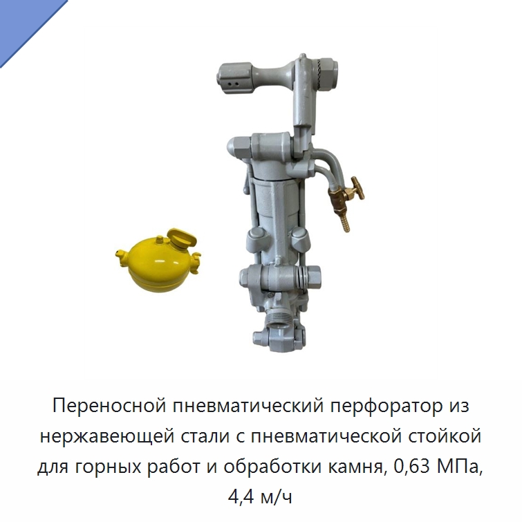 Пневматический перфоратор с распорной пневмостойкой для бурения горных пород, 0,63 МПа — Буровые установки для горных работ