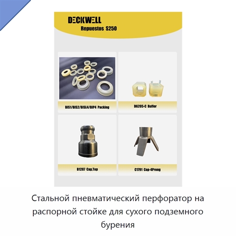 Стальной пневматический перфоратор на распорной стойке для сухого подземного бурения