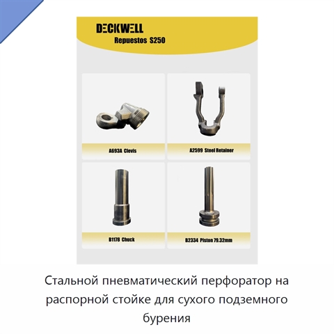 Стальной пневматический перфоратор на распорной стойке для сухого подземного бурения