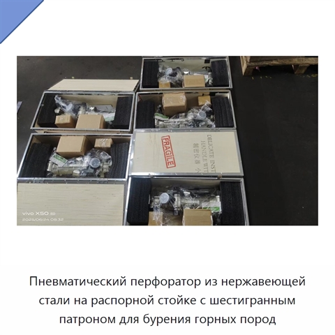 Пневматический перфоратор из нержавеющей стали на распорной стойке с шестигранным патроном для бурения горных пород
