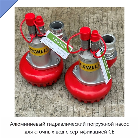 Алюминиевый гидравлический погружной насос для сточных вод с сертификацией CE