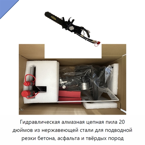 Гидравлическая алмазная цепная пила 20 дюймов из нержавеющей стали для подводной резки бетона, асфальта и твёрдых пород