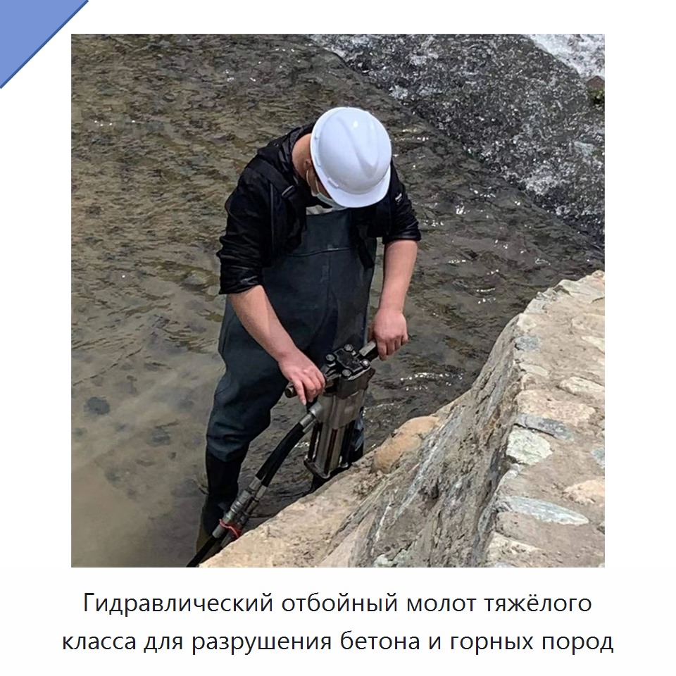Ручной гидравлический отбойный молоток из нержавеющей стали для разрушения бетона и горных пород — Прочие гидравлические инструменты