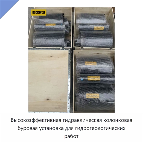 Высокоэффективная гидравлическая колонковая буровая установка для гидрогеологических работ
