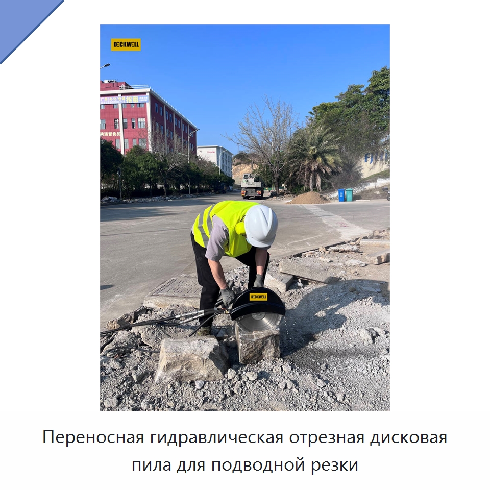 Переносная гидравлическая отрезная дисковая пила для подводной резки — Прочие гидравлические инструменты