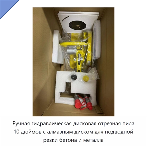 Ручная гидравлическая дисковая отрезная пила 10 дюймов с алмазным диском для подводной резки бетона и металла