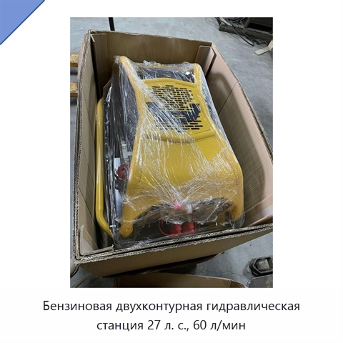 Бензиновая двухконтурная гидравлическая станция 27 л. с., 60 л/мин