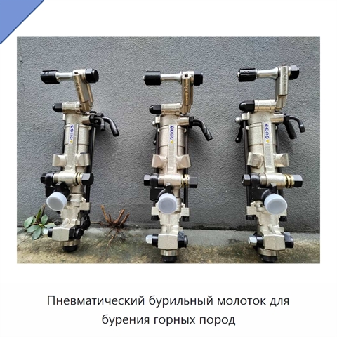 Пневматический бурильный молоток для бурения горных пород
