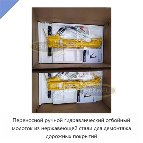 Переносной ручной гидравлический отбойный молоток из нержавеющей стали для демонтажа дорожных покрытий