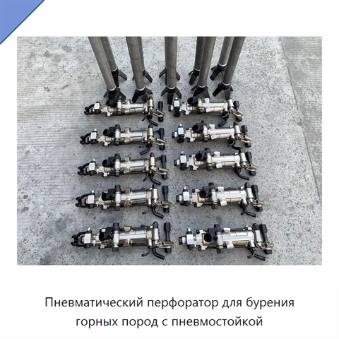 Пневматический перфоратор для бурения горных пород с пневмостойкой