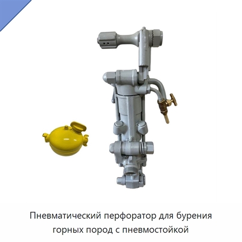 Пневматический перфоратор для бурения горных пород с пневмостойкой
