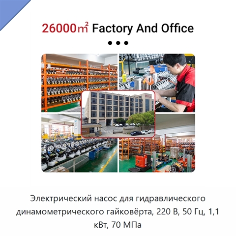Электрический насос для гидравлического динамометрического гайковёрта, 220 В, 50 Гц, 1,1 кВт, 70 МПа