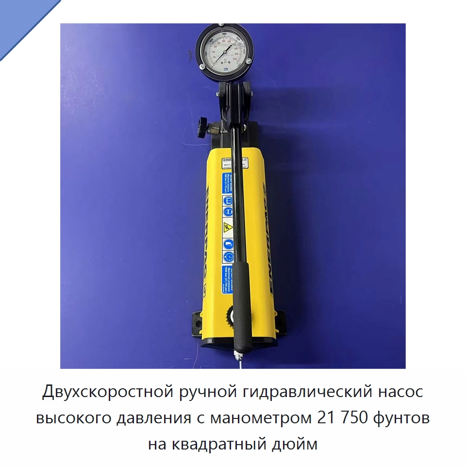 Двухскоростной ручной гидравлический насос высокого давления с манометром 21 750 фунтов на квадратный дюйм — Гидравлические насосы