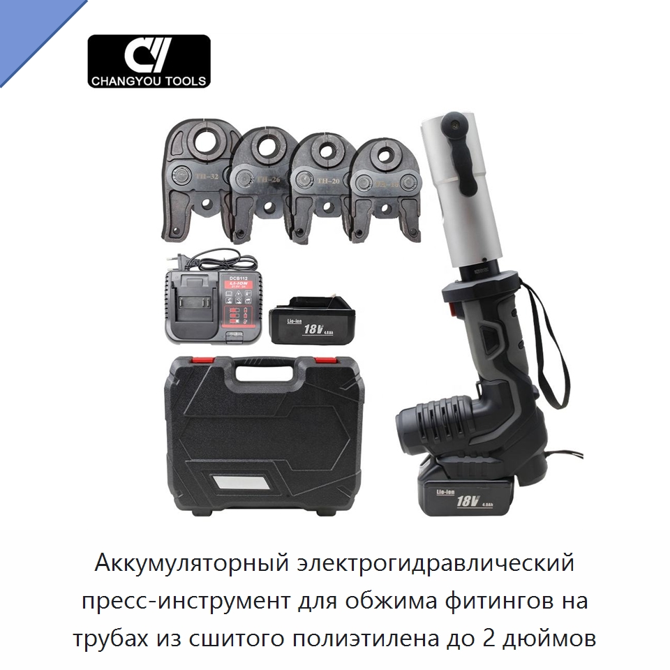 Аккумуляторный электрогидравлический пресс-инструмент для обжима фитингов на трубах из сшитого полиэтилена до 2 дюймов — Прочие гидравлические инструменты