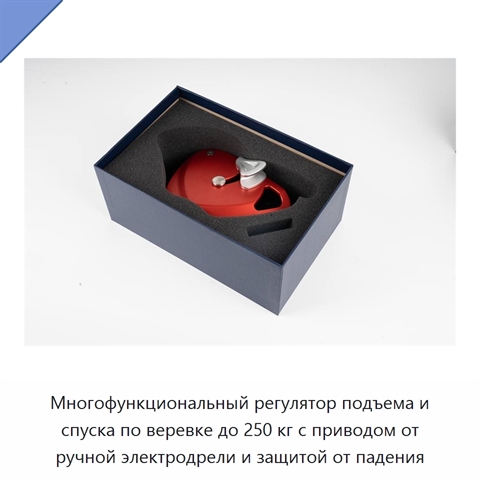 Многофункциональный регулятор подъема и спуска по веревке до 250 кг с приводом от ручной электродрели и защитой от падения
