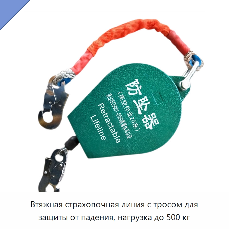 Втяжная страховочная линия с тросом для защиты от падения, нагрузка до 500 кг — Прочие ручные инструменты