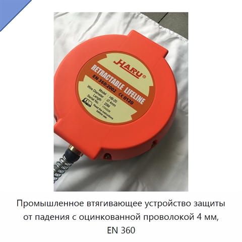 Промышленное втягивающее устройство защиты от падения с оцинкованной проволокой 4 мм, EN 360