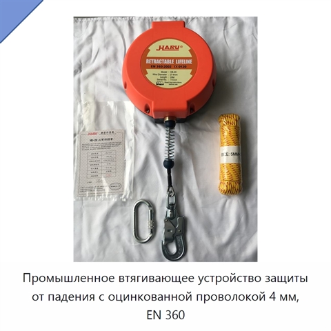 Промышленное втягивающее устройство защиты от падения с оцинкованной проволокой 4 мм, EN 360