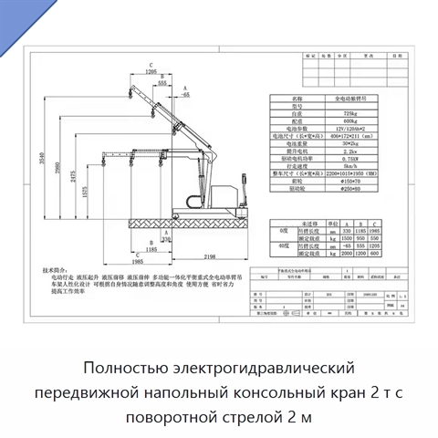 Полностью электрогидравлический передвижной напольный консольный кран 2 т с поворотной стрелой 2 м