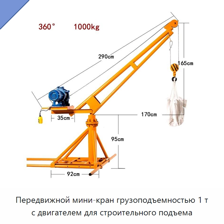 Передвижной мини-кран грузоподъемностью 1 т с двигателем для строительного подъема — Прочие краны