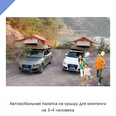 Автомобильная палатка на крышу для кемпинга на 3–4 человека