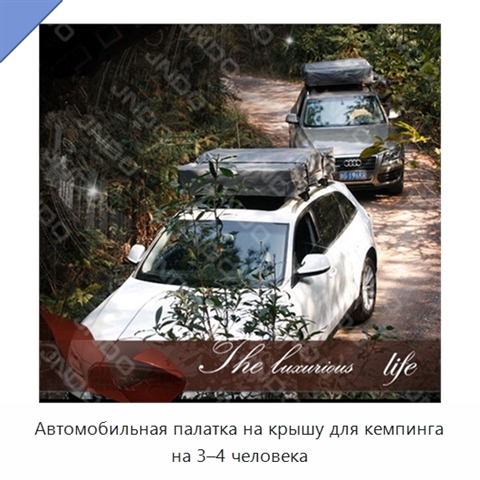 Автомобильная палатка на крышу для кемпинга на 3–4 человека