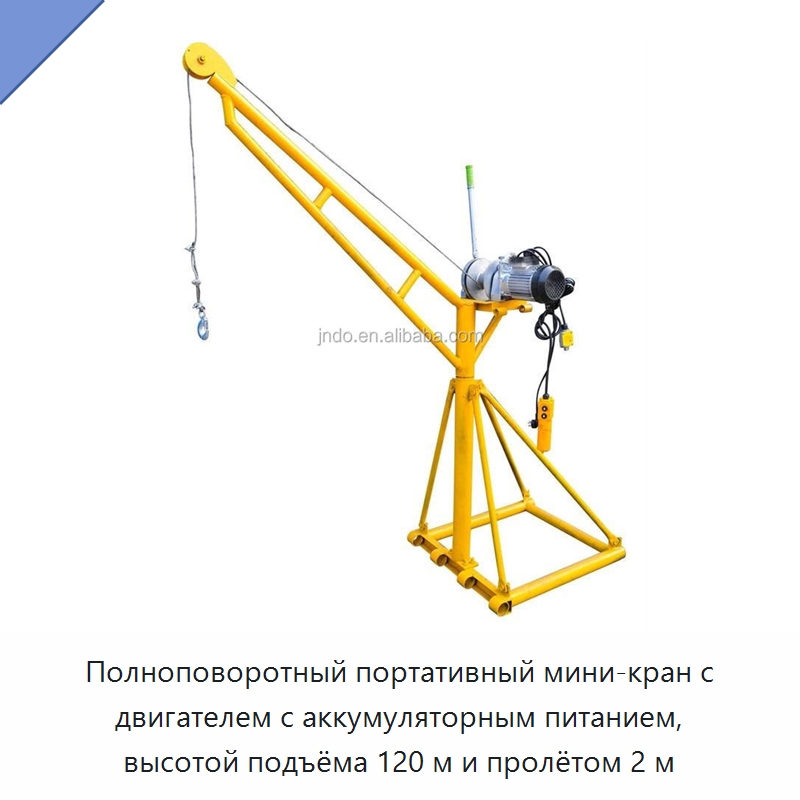 Полноповоротный портативный мини-кран с двигателем с аккумуляторным питанием, высотой подъёма 120 м и пролётом 2 м — Краны для грузовых автомобилей