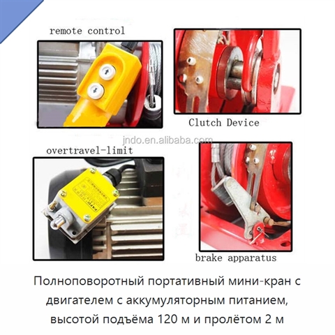 Полноповоротный портативный мини-кран с двигателем с аккумуляторным питанием, высотой подъёма 120 м и пролётом 2 м