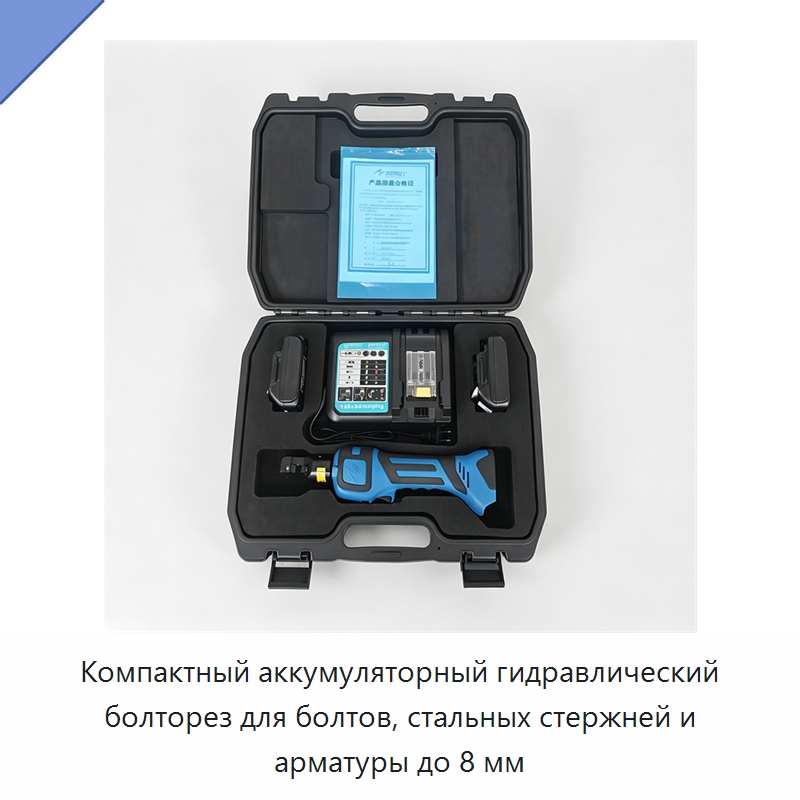 Компактный аккумуляторный гидравлический болторез для болтов, стальных стержней и арматуры до 8 мм — Прочие гидравлические инструменты