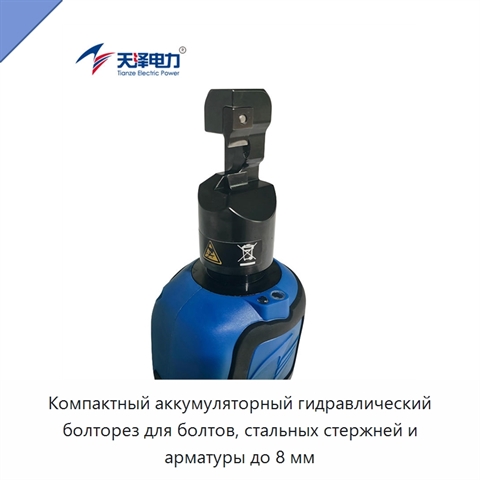 Компактный аккумуляторный гидравлический болторез для болтов, стальных стержней и арматуры до 8 мм