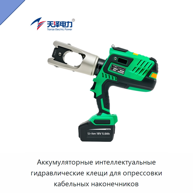 Аккумуляторные интеллектуальные гидравлические клещи для опрессовки кабельных наконечников — Прочие гидравлические инструменты