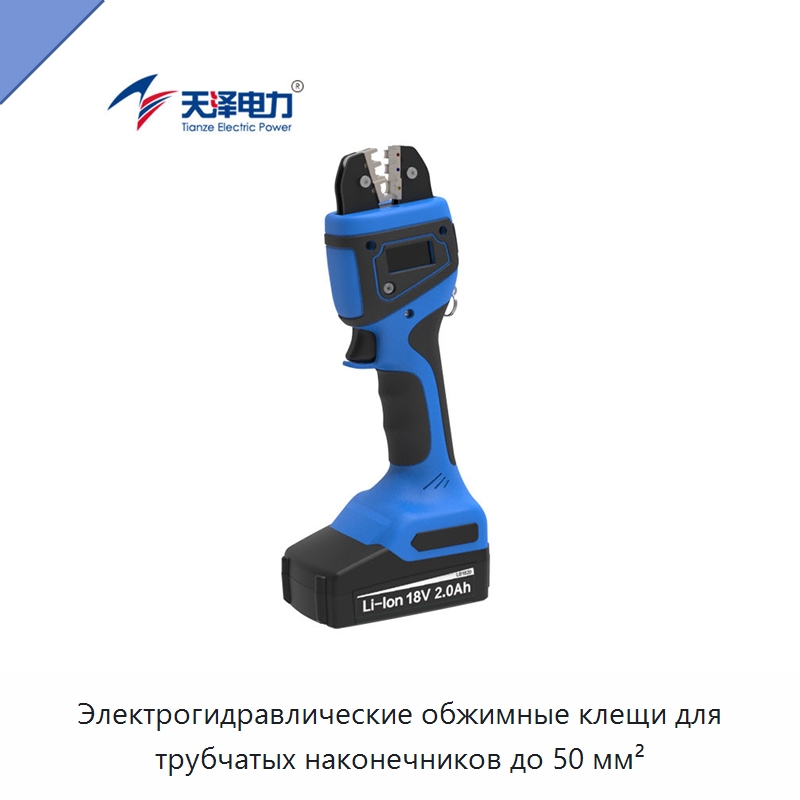 Электрогидравлические обжимные клещи для трубчатых наконечников до 50 мм² — Прочие гидравлические инструменты