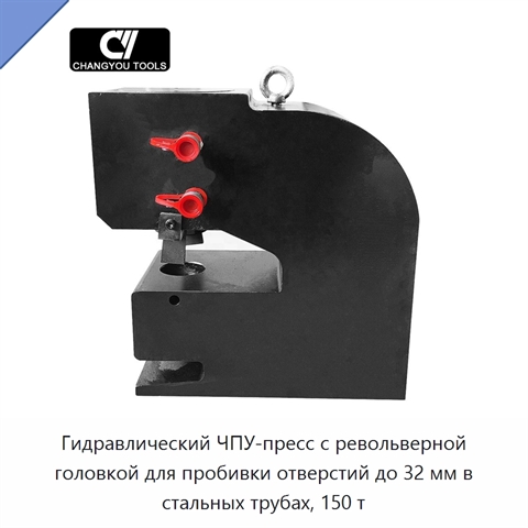 Гидравлический ЧПУ-пресс с револьверной головкой для пробивки отверстий до 32 мм в стальных трубах, 150 т