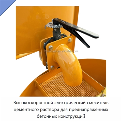 Высокоскоростной электрический смеситель цементного раствора для преднапряжённых бетонных конструкций