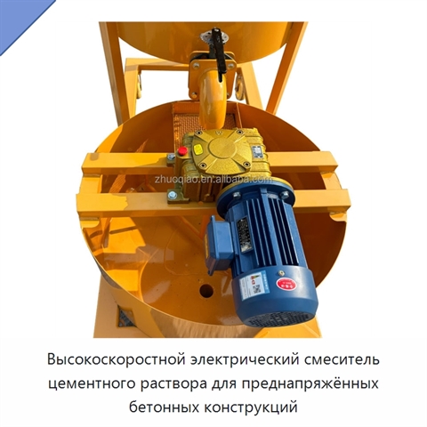 Высокоскоростной электрический смеситель цементного раствора для преднапряжённых бетонных конструкций