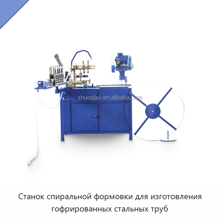 Станок спиральной формовки для изготовления гофрированных стальных труб — Оборудование для изготовления воздуховодов