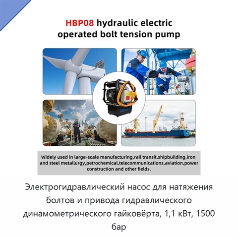 Электрогидравлический насос для натяжения болтов и привода гидравлического динамометрического гайковёрта, 1,1 кВт, 1500 бар
