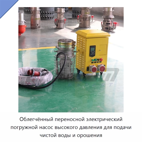 Облегчённый переносной электрический погружной насос высокого давления для подачи чистой воды и орошения