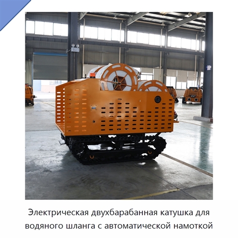 Электрическая двухбарабанная катушка для водяного шланга с автоматической намоткой