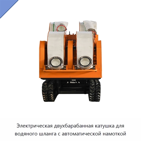 Электрическая двухбарабанная катушка для водяного шланга с автоматической намоткой