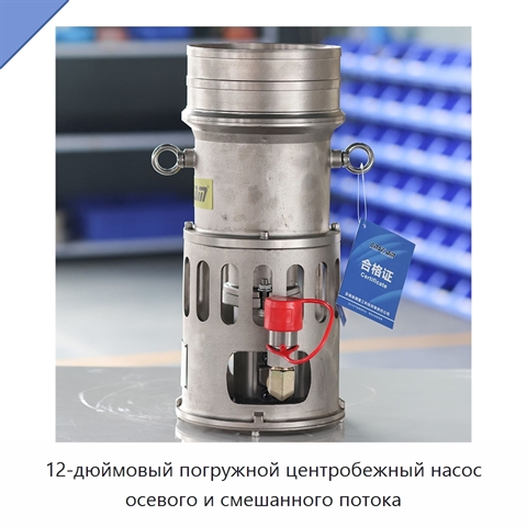 12-дюймовый погружной центробежный насос осевого и смешанного потока