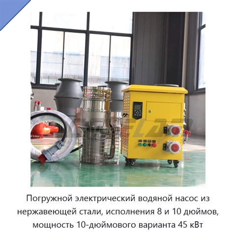 Погружной электрический водяной насос из нержавеющей стали, исполнения 8 и 10 дюймов, мощность 10-дюймового варианта 45 кВт