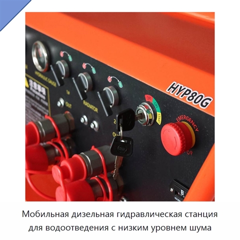 Мобильная дизельная гидравлическая станция для водоотведения с низким уровнем шума