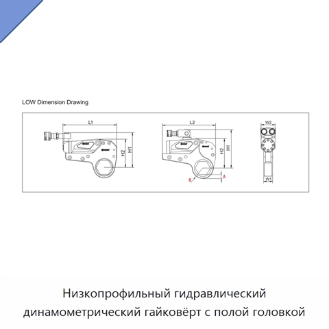 Низкопрофильный гидравлический динамометрический гайковёрт с полой головкой
